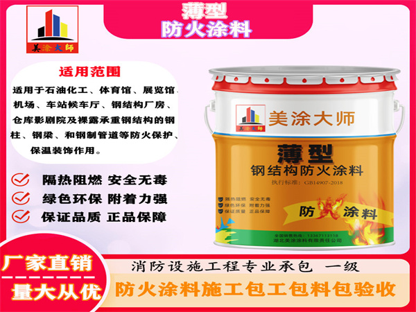 大武口薄型防火涂料