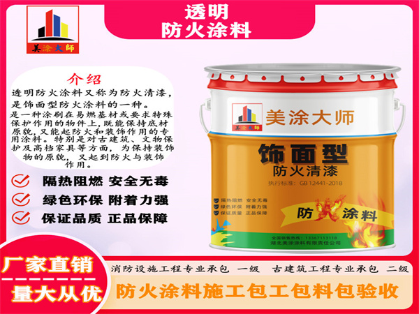 大武口透明防火涂料