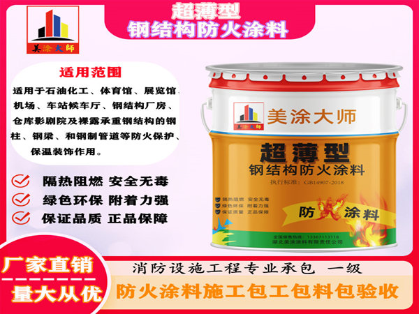 大武口超薄型钢结构防火涂料