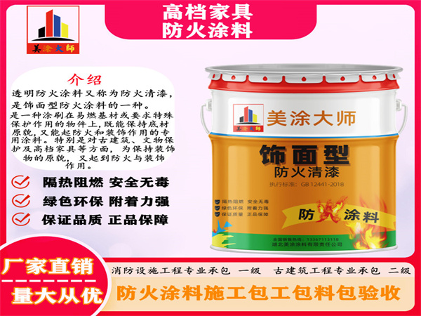 大武口高档家具防火涂料