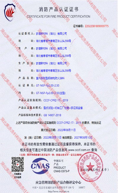 大武口室内(2.5小时)膨胀型钢结构防火涂料